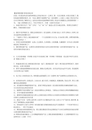 【强烈推荐】常用经典话术