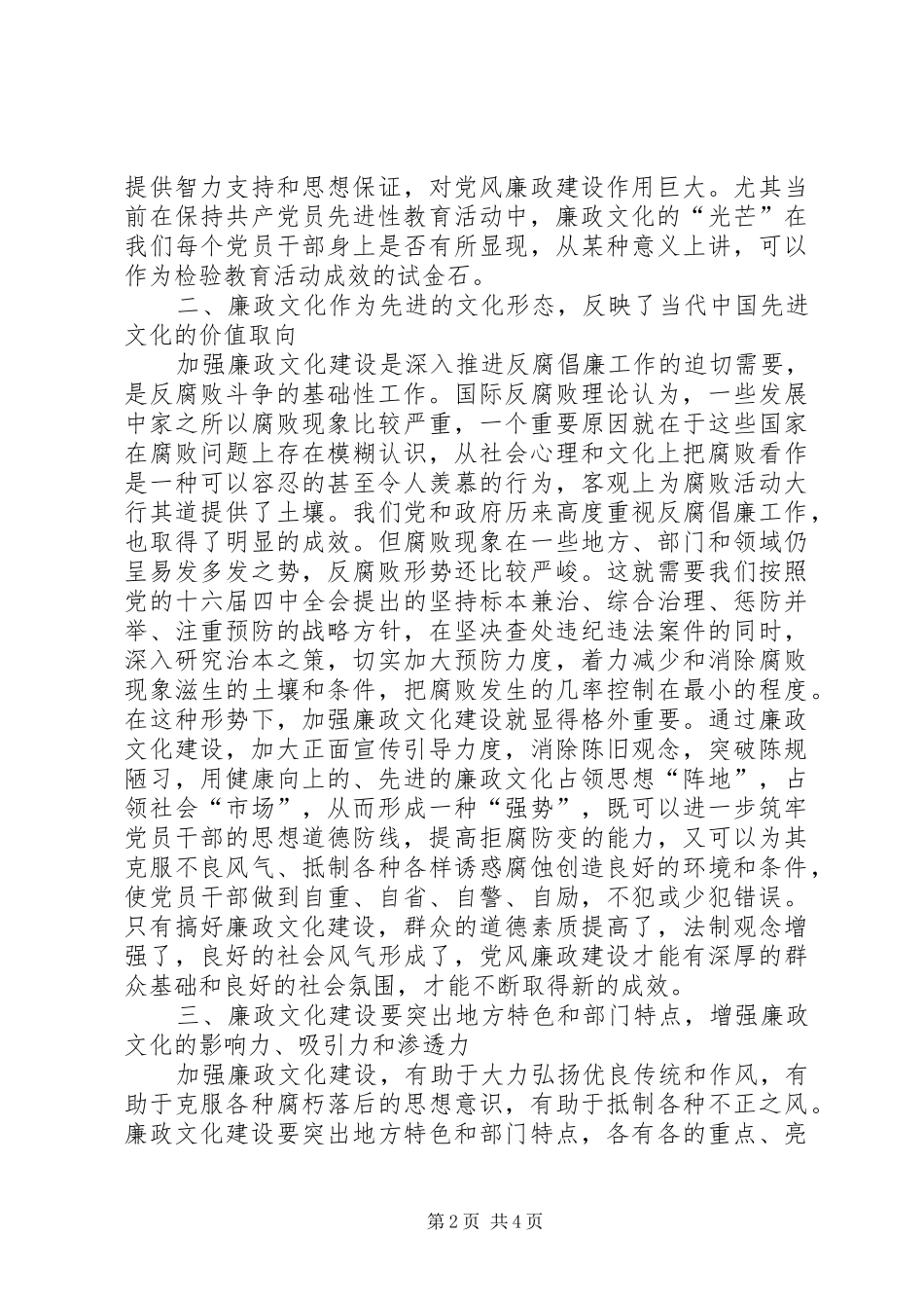 反腐倡廉心得体会三篇5篇_1_第2页