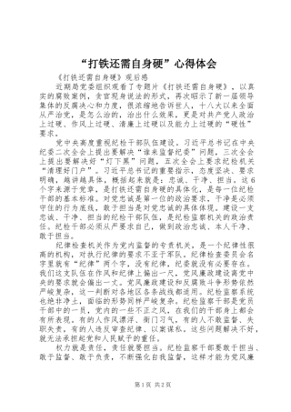 “打铁还需自身硬”心得体会 