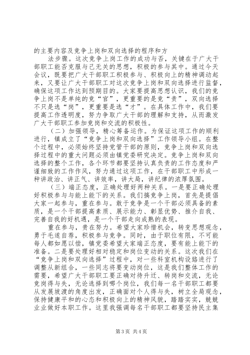 竞聘上岗心得体会 _第3页