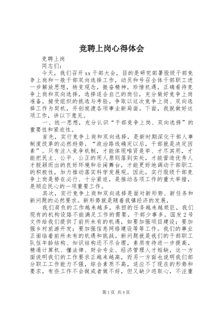 竞聘上岗心得体会 