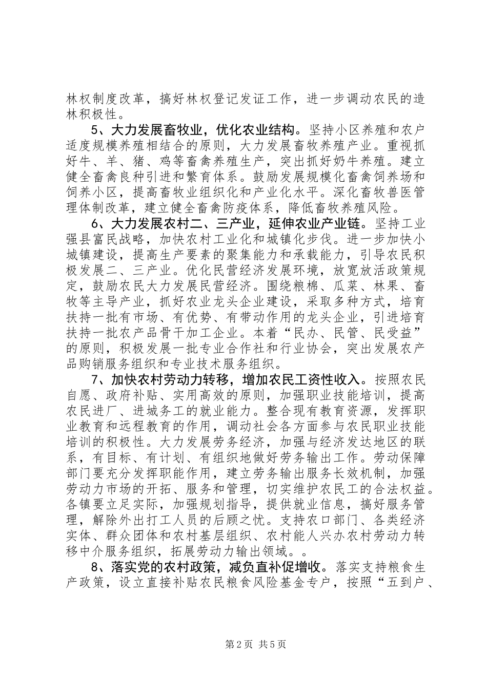 促进农民增收的工作意见_第2页