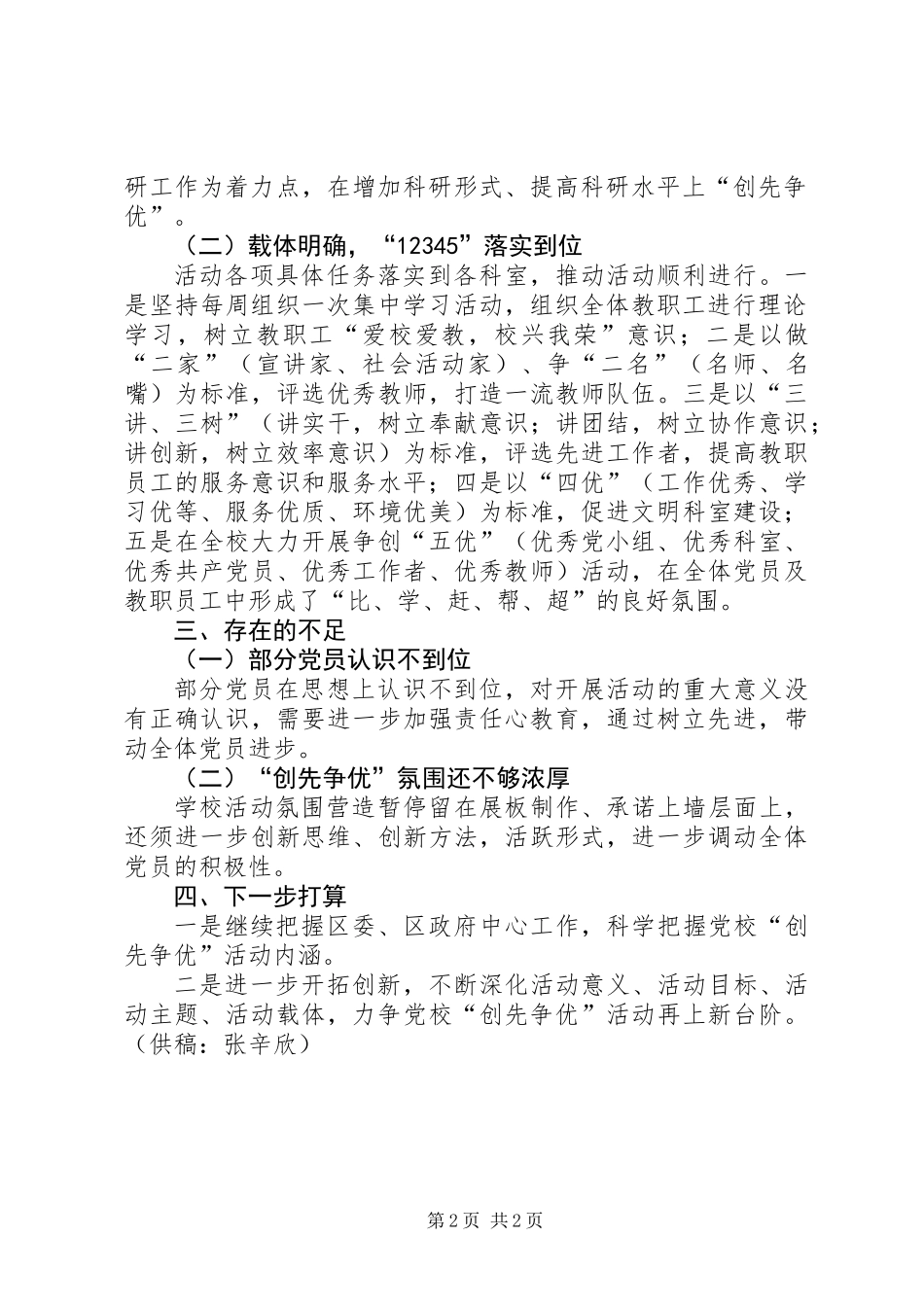 党校“创先争优”活动阶段性总结_第2页