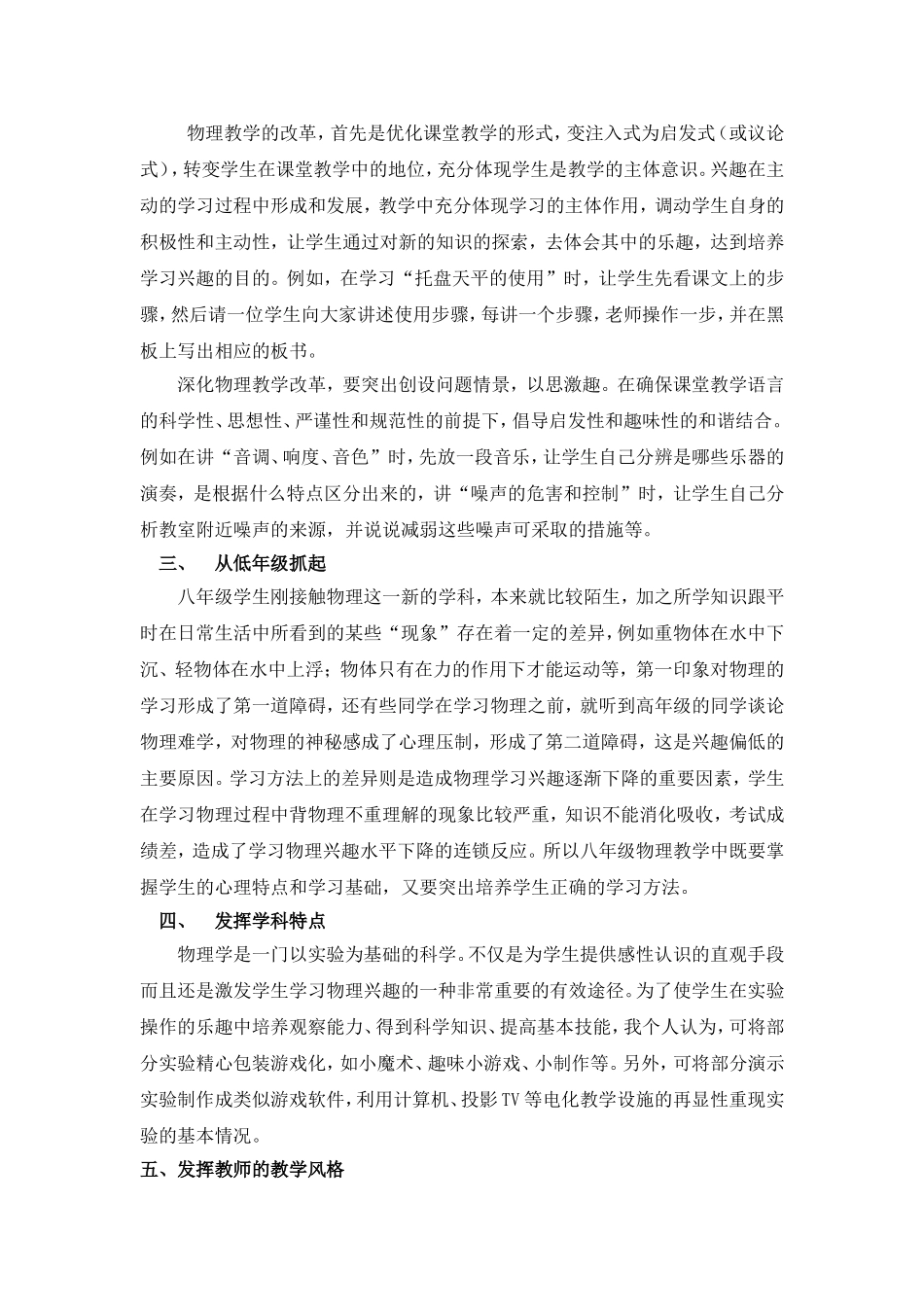 浅谈学习物理的兴趣培养_第2页