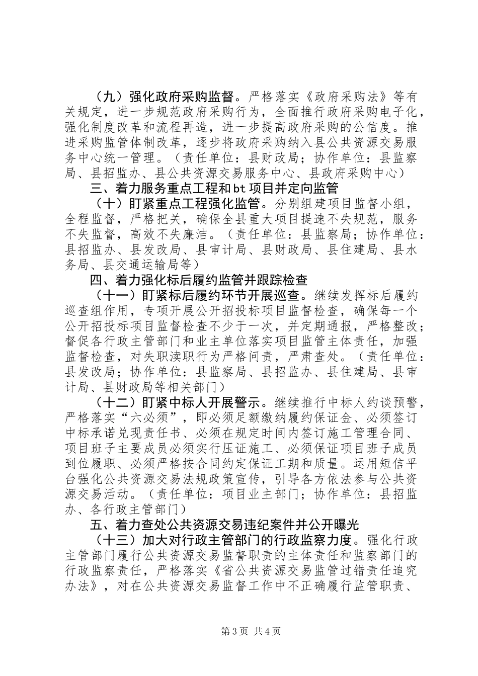 XX年招标投标监督工作要点_第3页