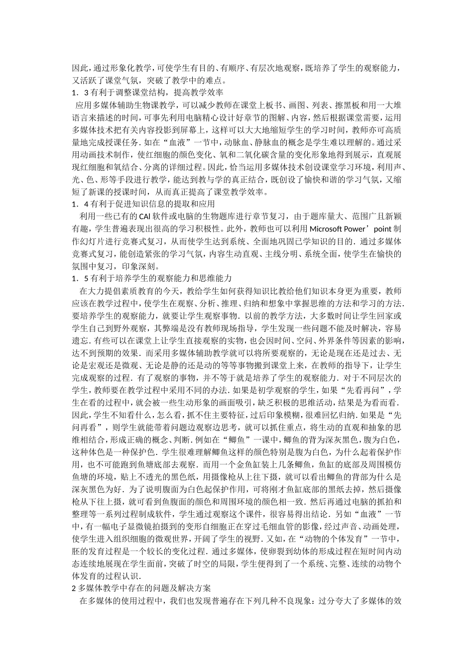 浅谈游算机时代的中学生物学教学_第2页