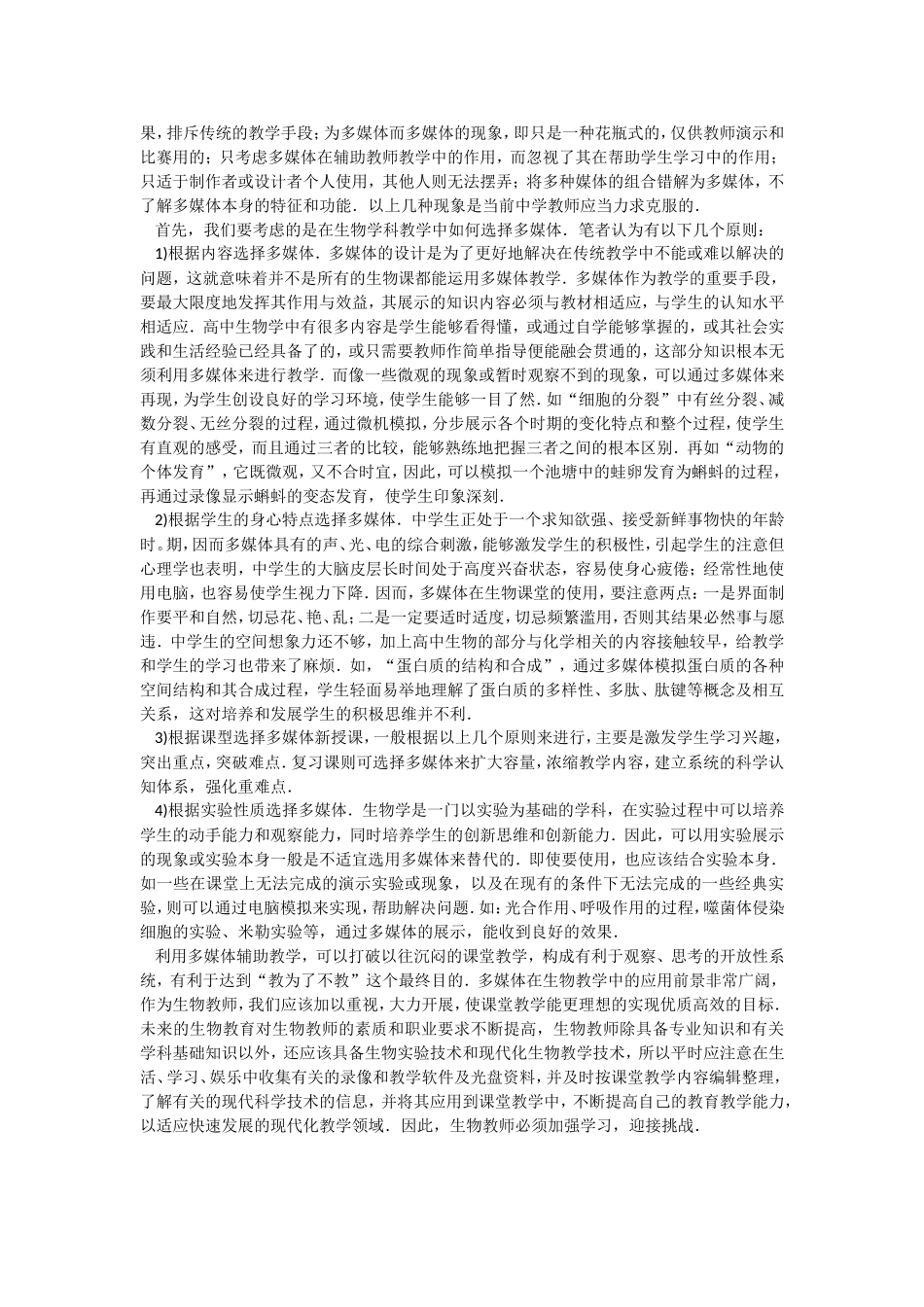 浅谈游算机时代的中学生物学教学_第3页