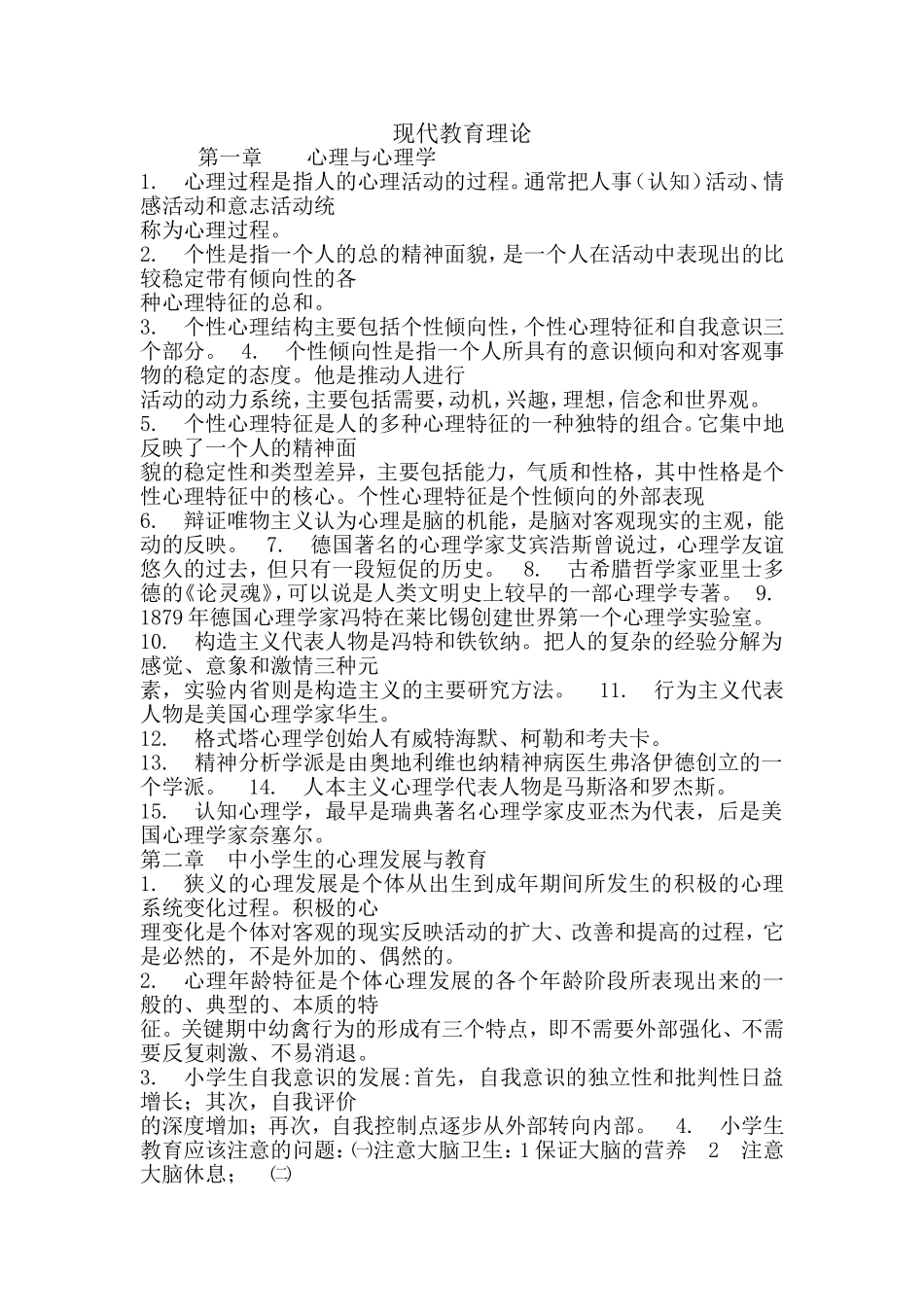 现代教育理论_第1页