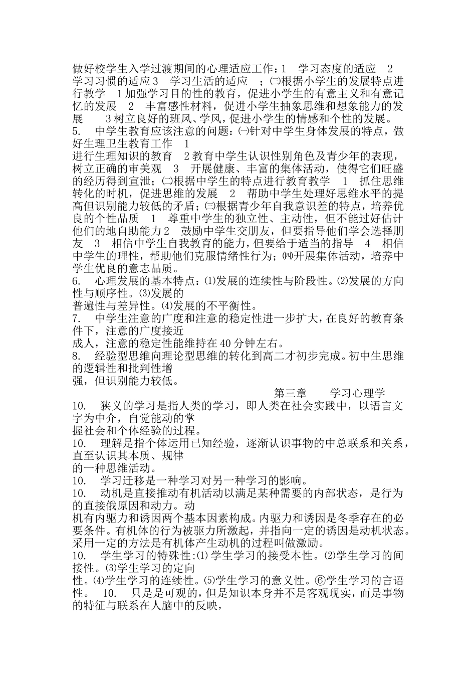 现代教育理论_第2页