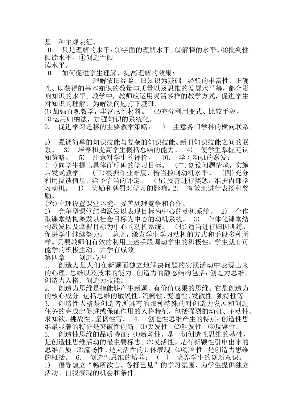 现代教育理论_第3页