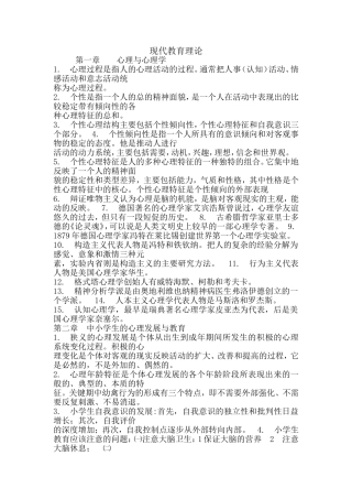 现代教育理论
