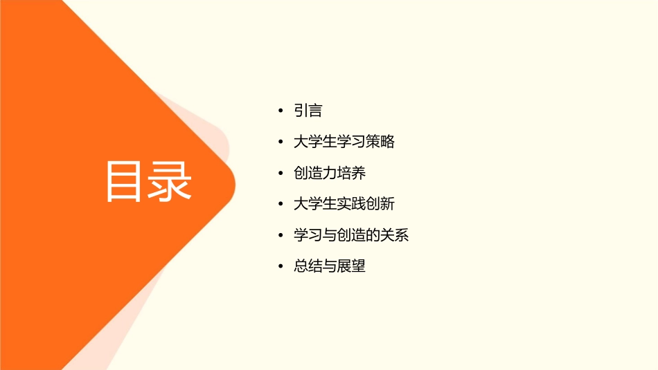 大学生学习与创造 课件_第2页