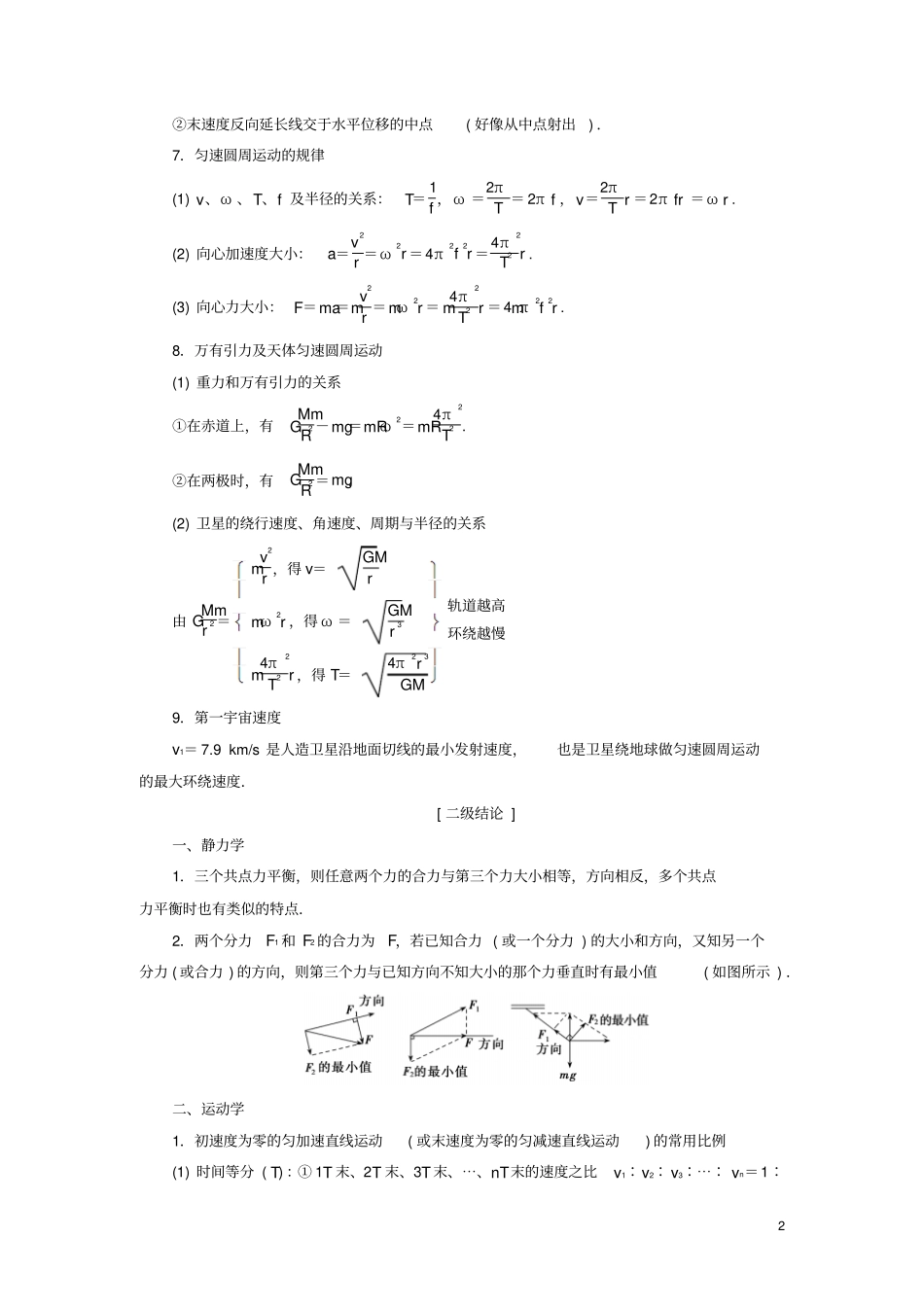 2019高考物理总复习提分策略一临考必记1力与物体的运动学案_第2页