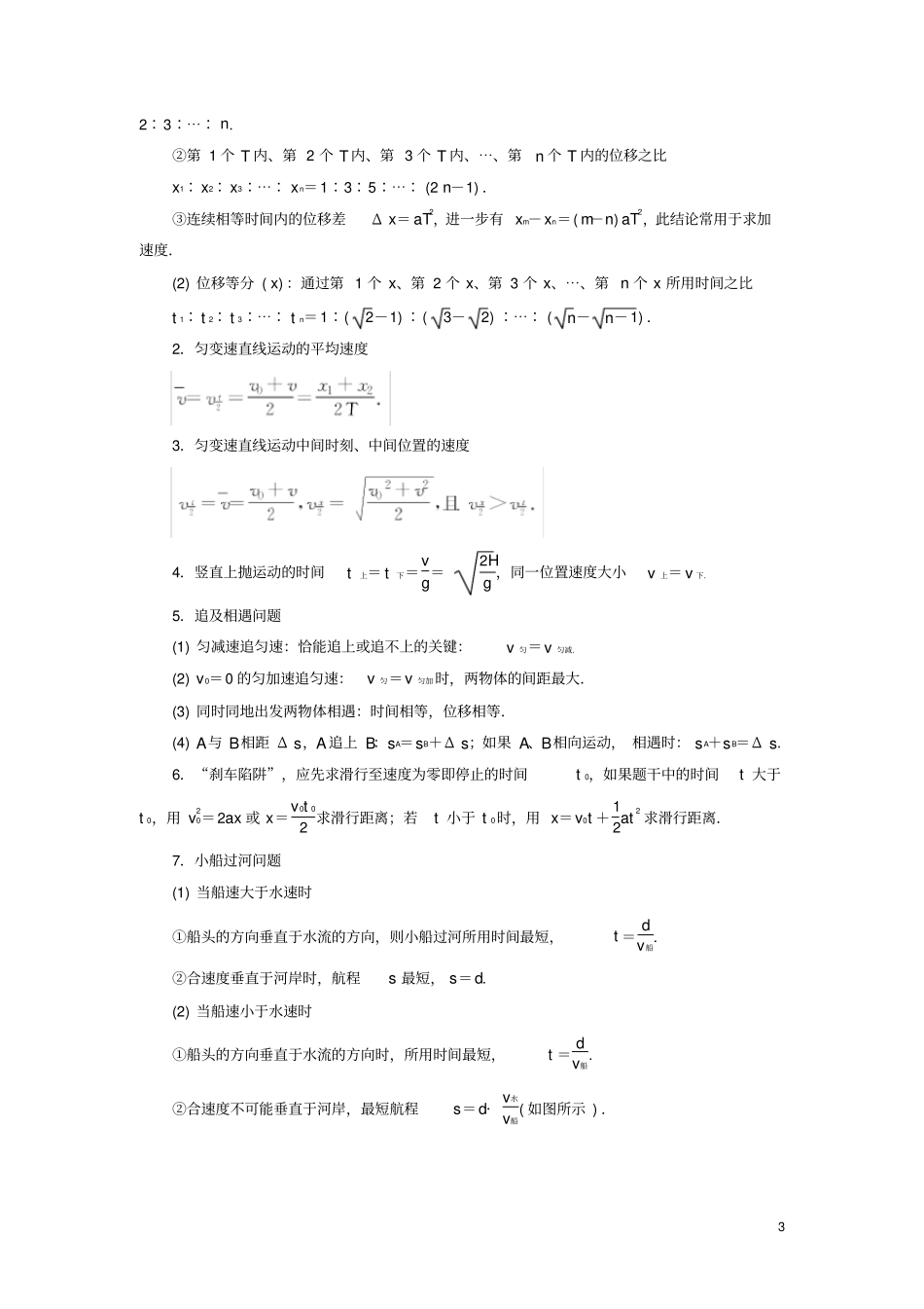 2019高考物理总复习提分策略一临考必记1力与物体的运动学案_第3页