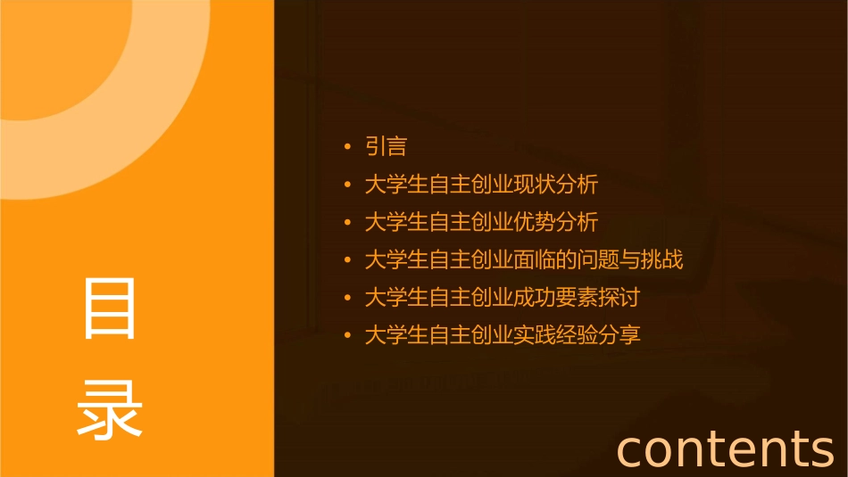 大学生自主创业分析课件_第2页