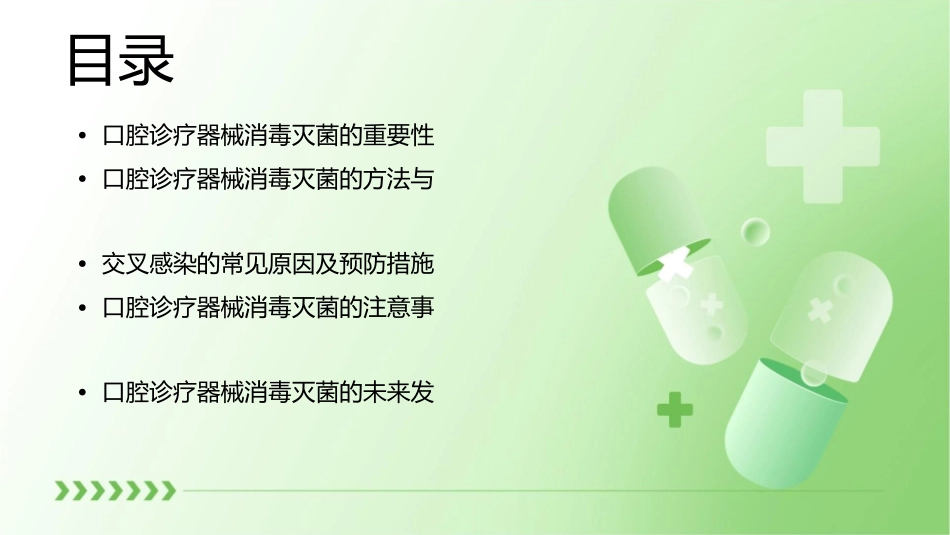 口腔诊疗器械消毒灭菌与交叉感染控制护理课件_第2页