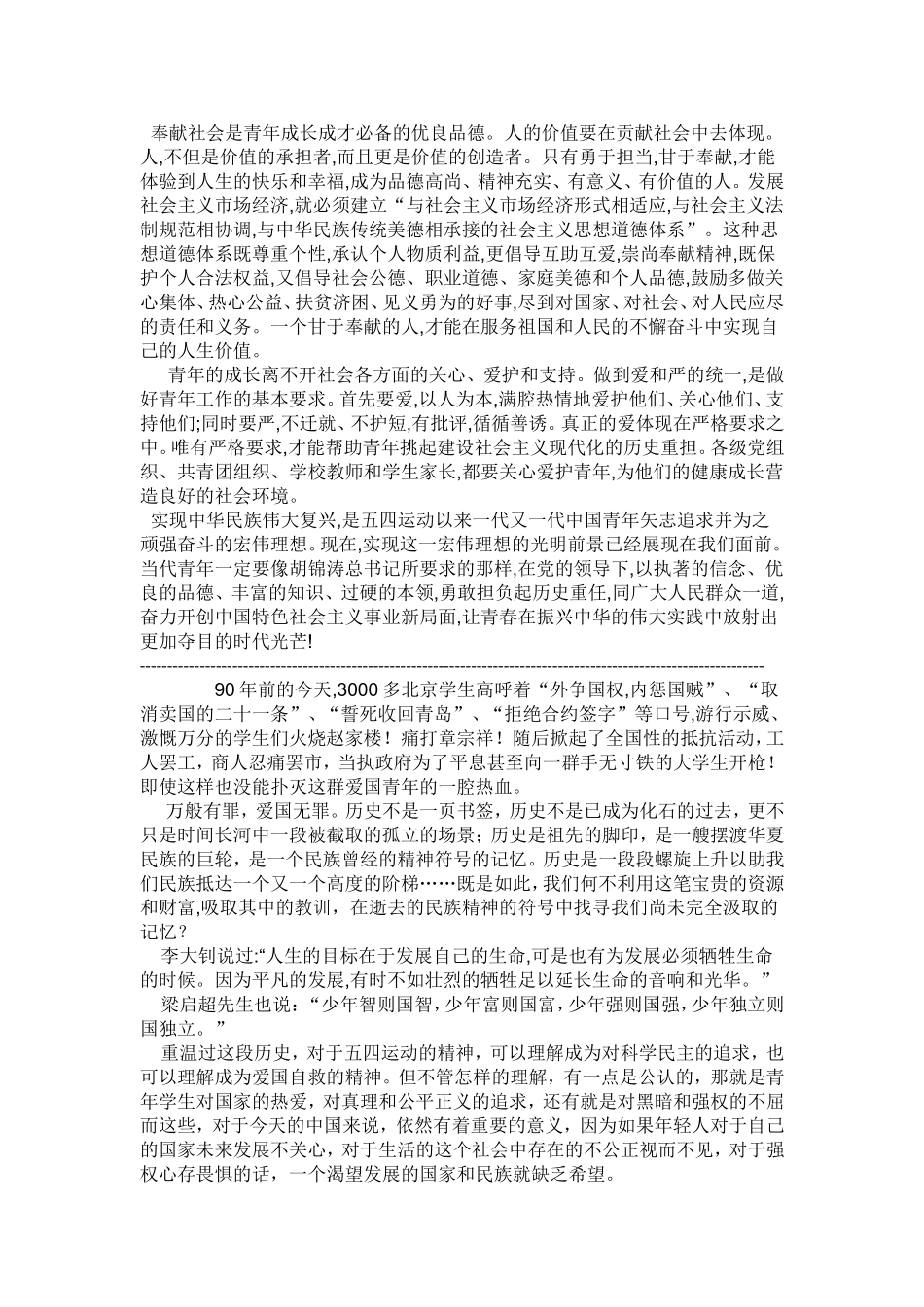 谈谈当代大学生如何传承和弘扬五四精神_第2页