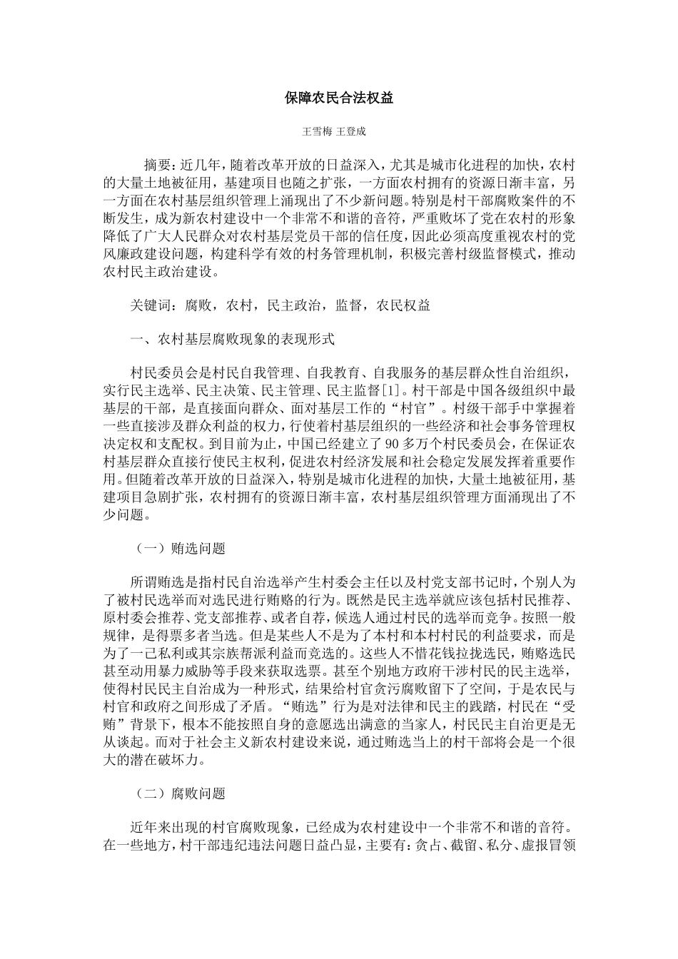 保障农民合法权益_第1页