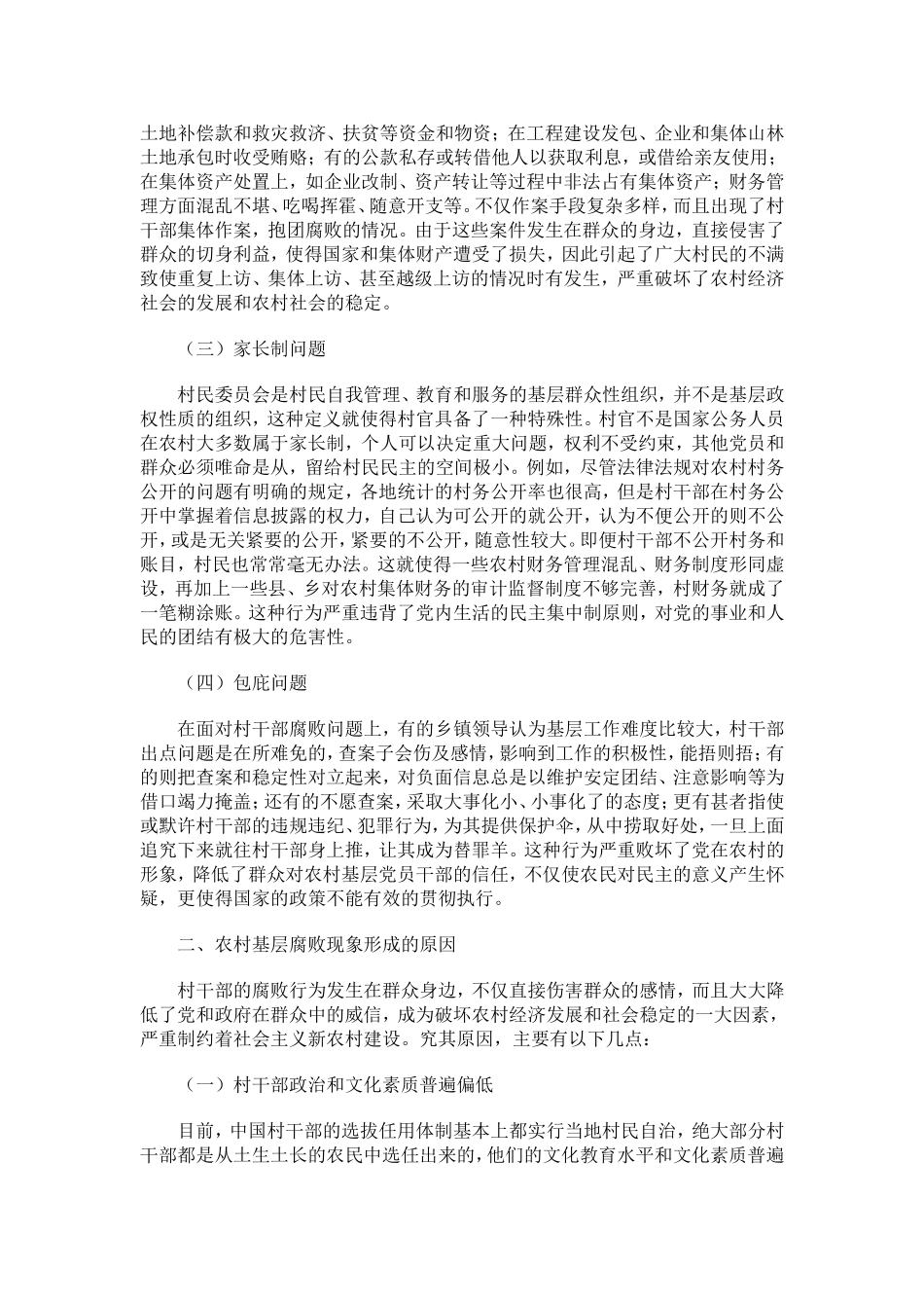 保障农民合法权益_第2页