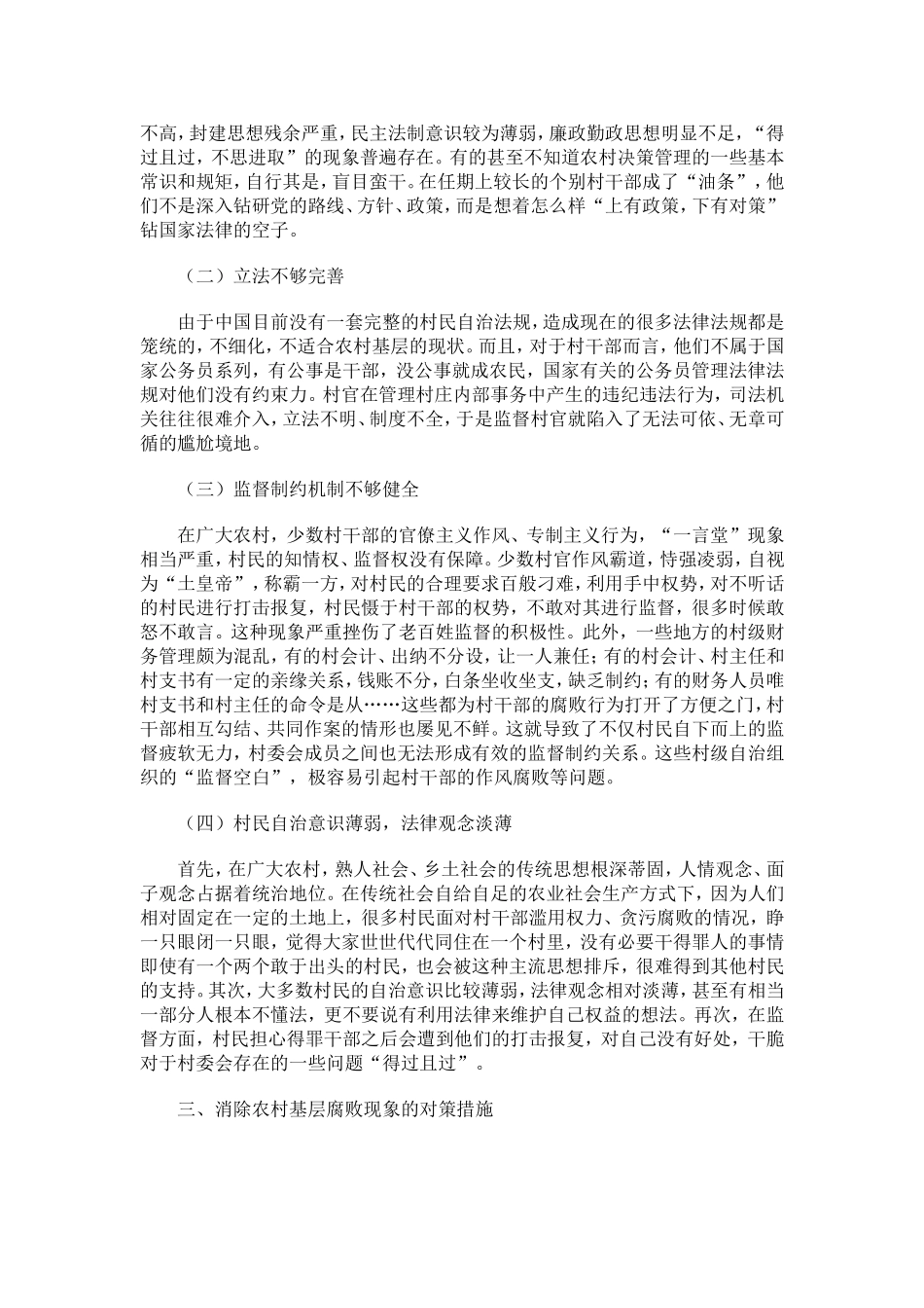 保障农民合法权益_第3页