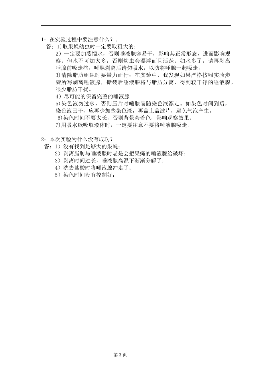 果蝇唾液腺染色体的观察_第3页