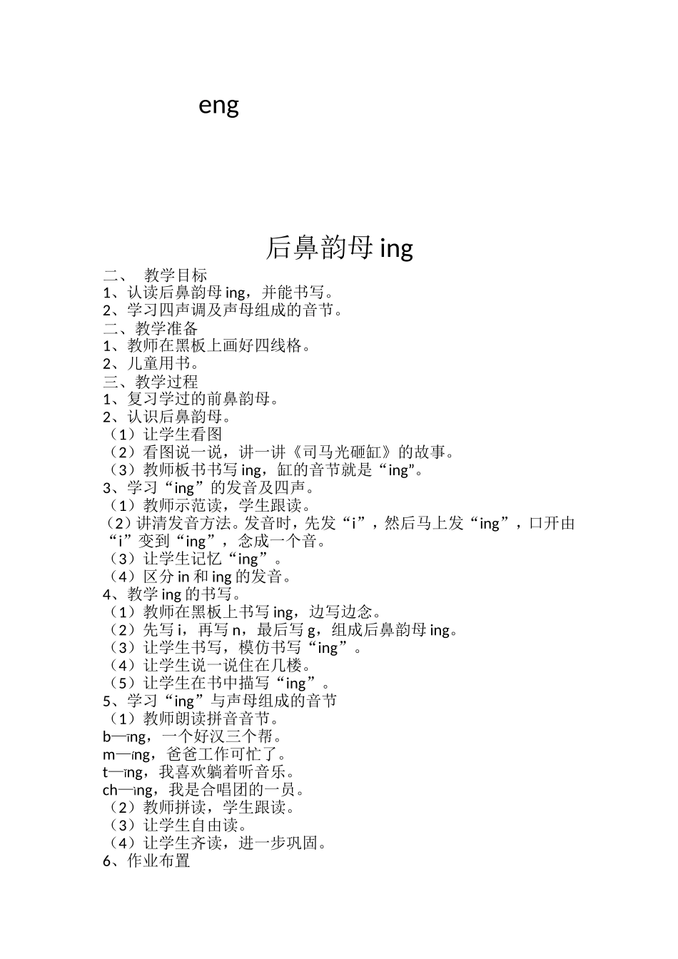 后鼻韵母-eng-ing_第2页