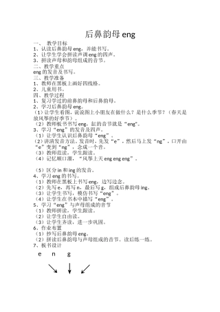后鼻韵母-eng-ing