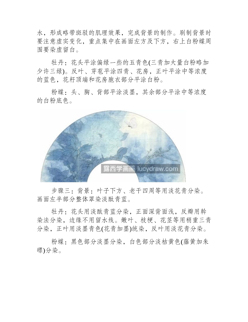 蓝田玉牡丹怎么画_详细的工笔画教程分享工笔画教程_第2页