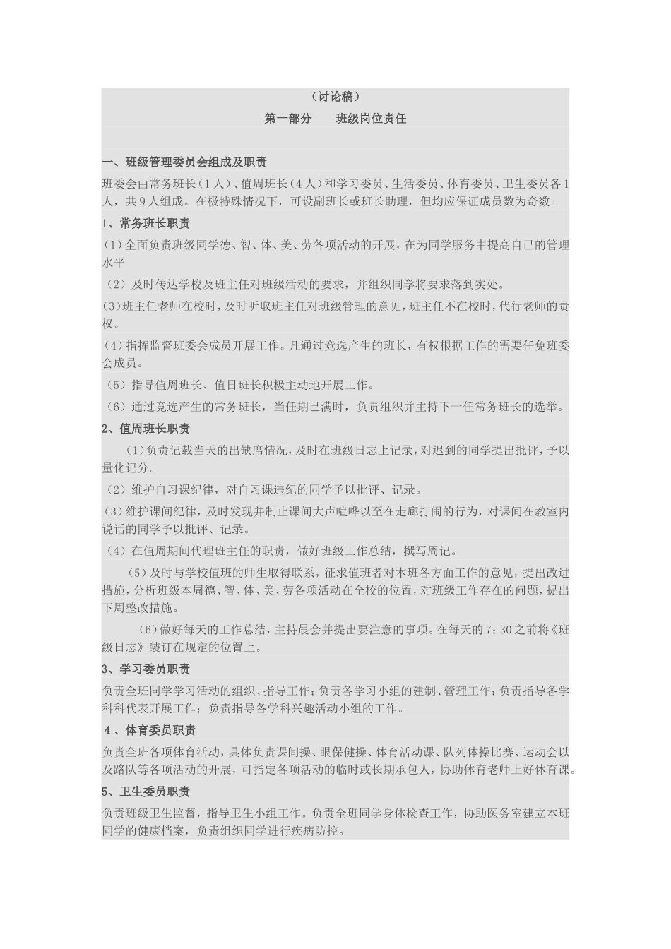 班级管理讨论稿_第1页