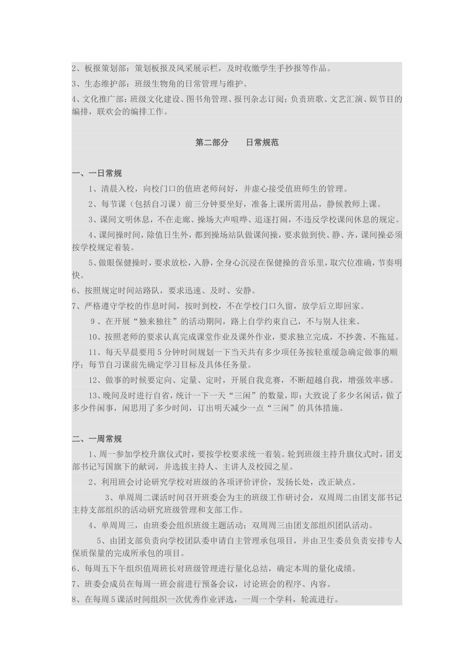 班级管理讨论稿_第3页