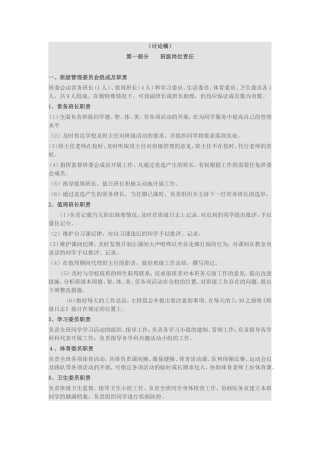 班级管理讨论稿