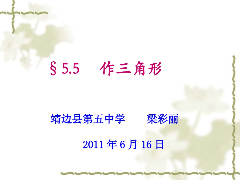 作三角形赛教课_第2页