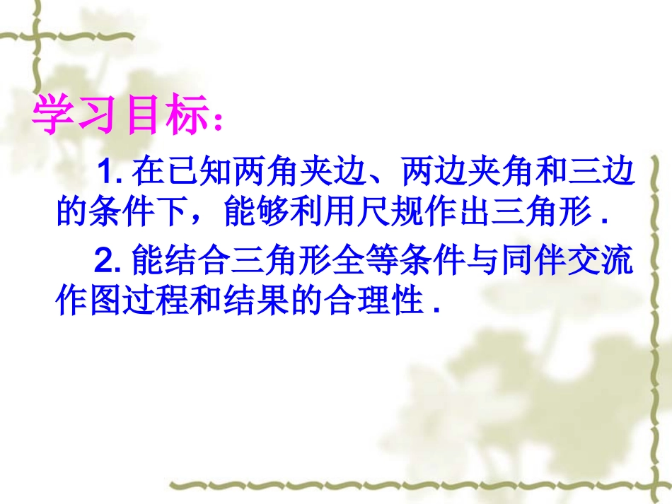 作三角形赛教课_第3页