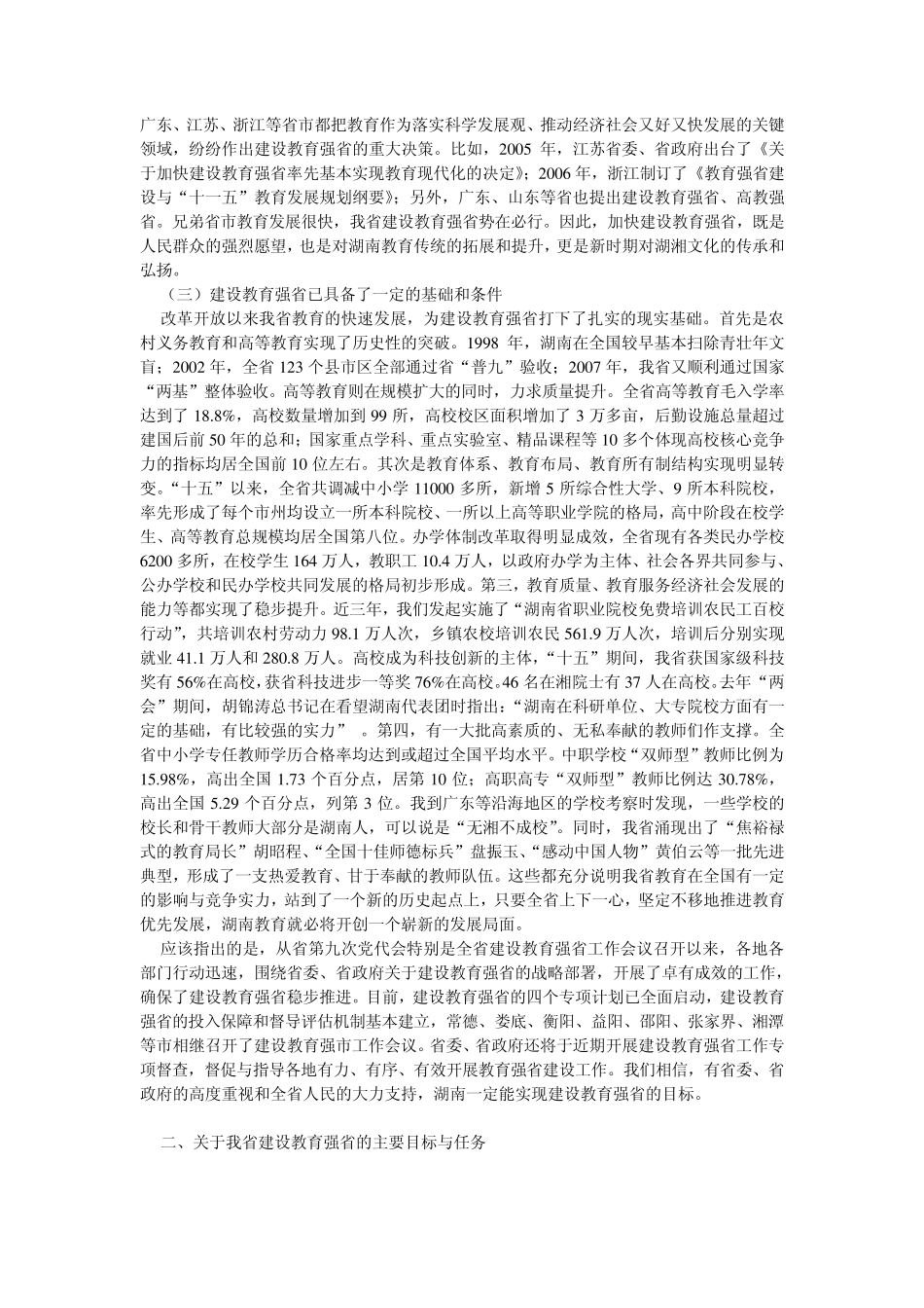 理论学习中心组2008年度第二次集中学习会上的讲话 _第2页