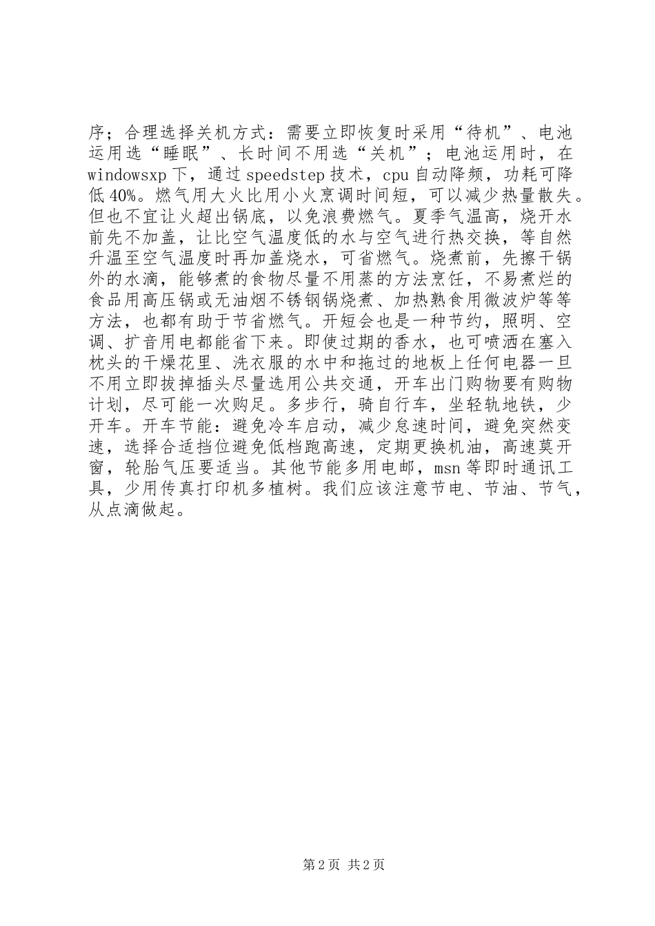 低碳生活倡导书_第2页