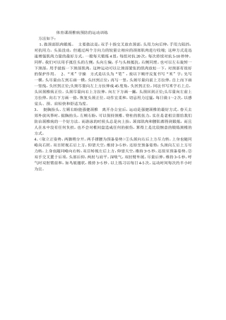 体育课颈椎病预防的运动训练