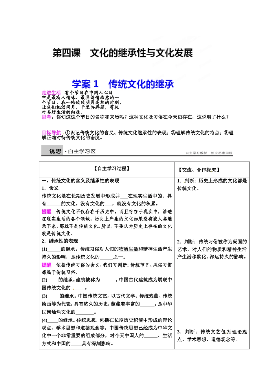 文化的继承性和文化发展导学案_第1页