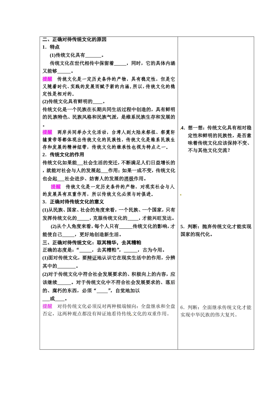 文化的继承性和文化发展导学案_第2页