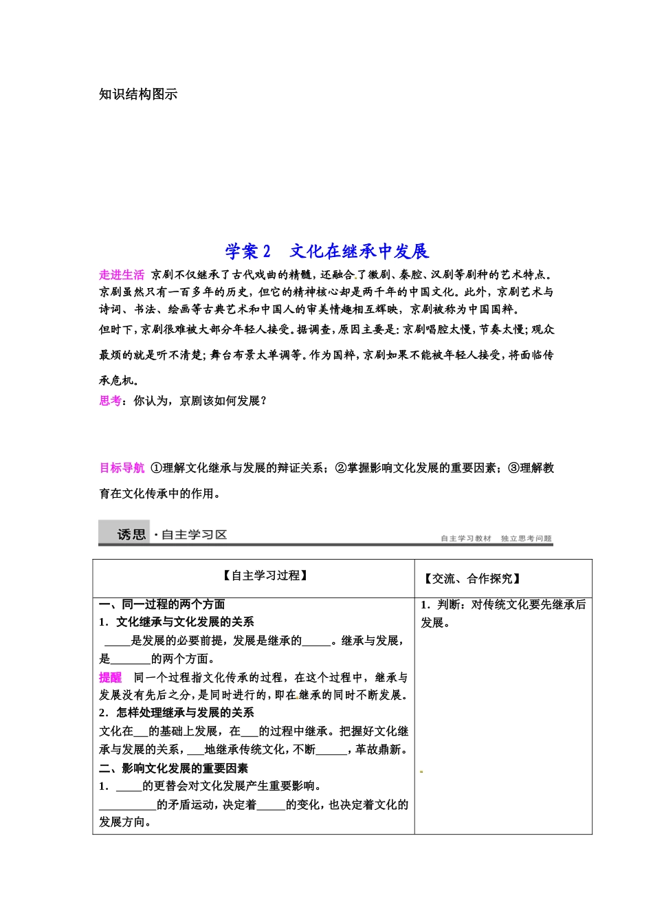 文化的继承性和文化发展导学案_第3页