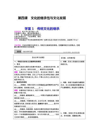 文化的继承性和文化发展导学案