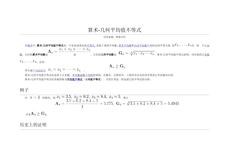 算术-几何平均值不等式_第1页