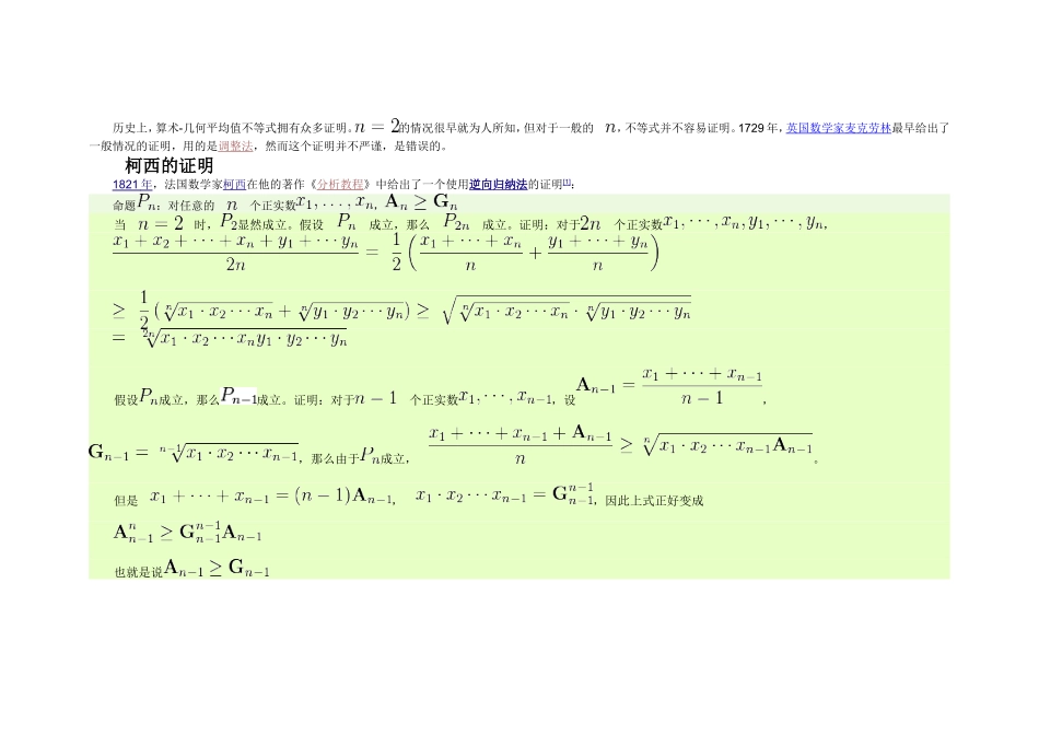 算术-几何平均值不等式_第2页