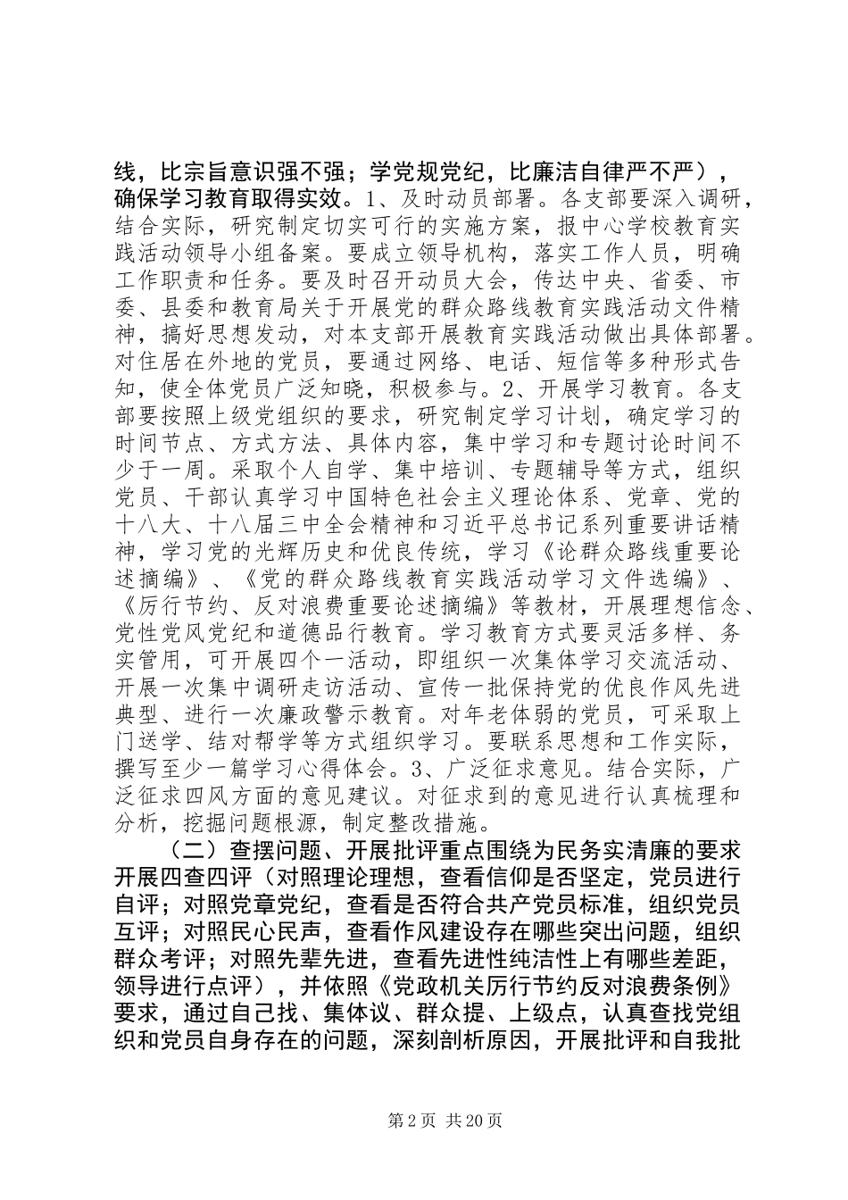 党的群众教育实践活动实施方案_第2页