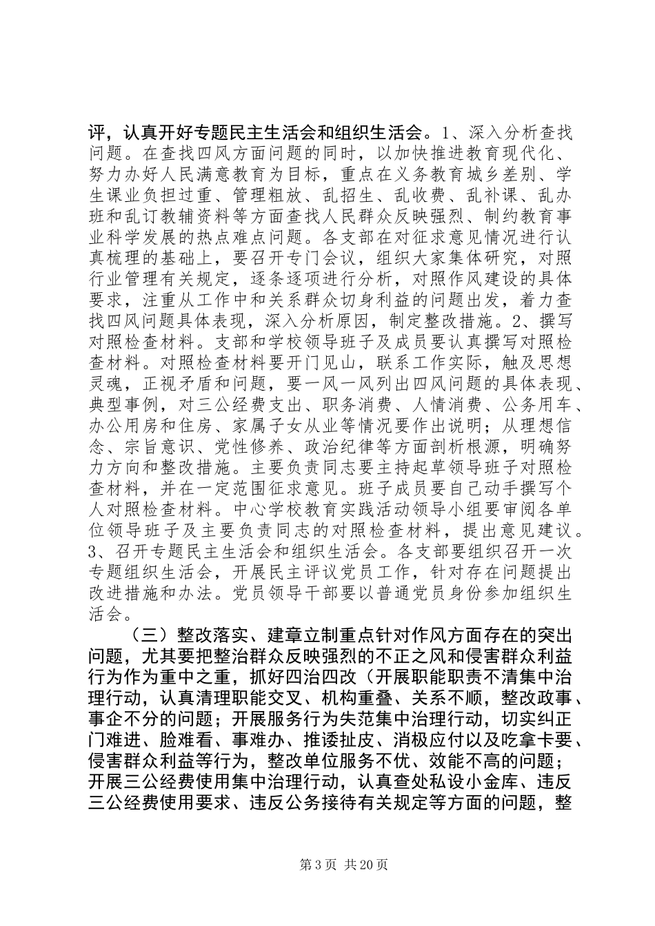 党的群众教育实践活动实施方案_第3页