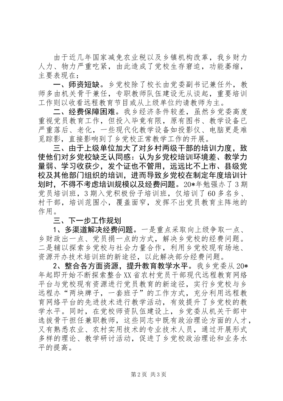 党校建设的工作总结_第2页