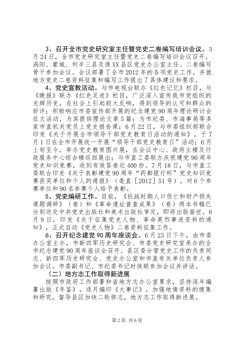 党史研究室上半年总结和下半年要点_第2页