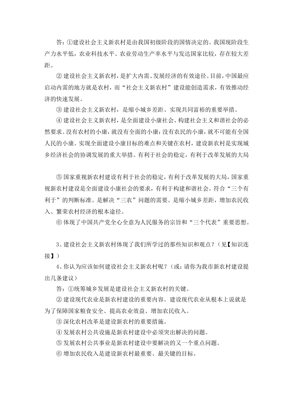 专题二建设社会主义新农村_第2页