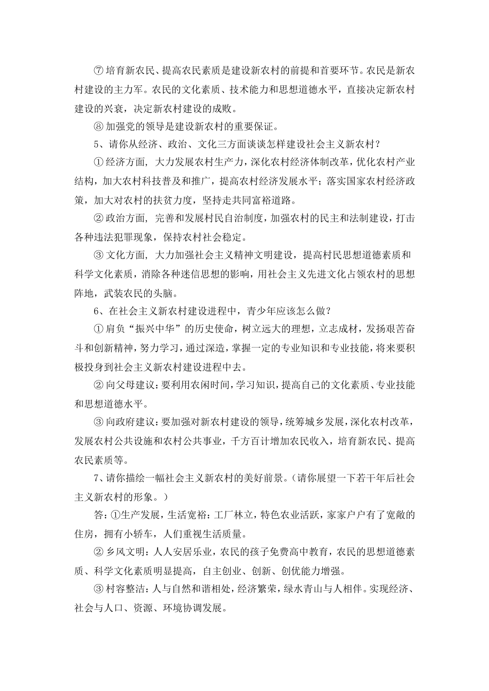 专题二建设社会主义新农村_第3页