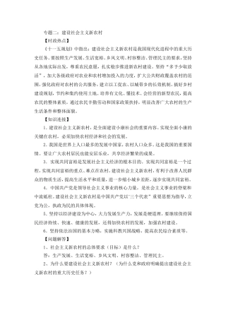 专题二建设社会主义新农村