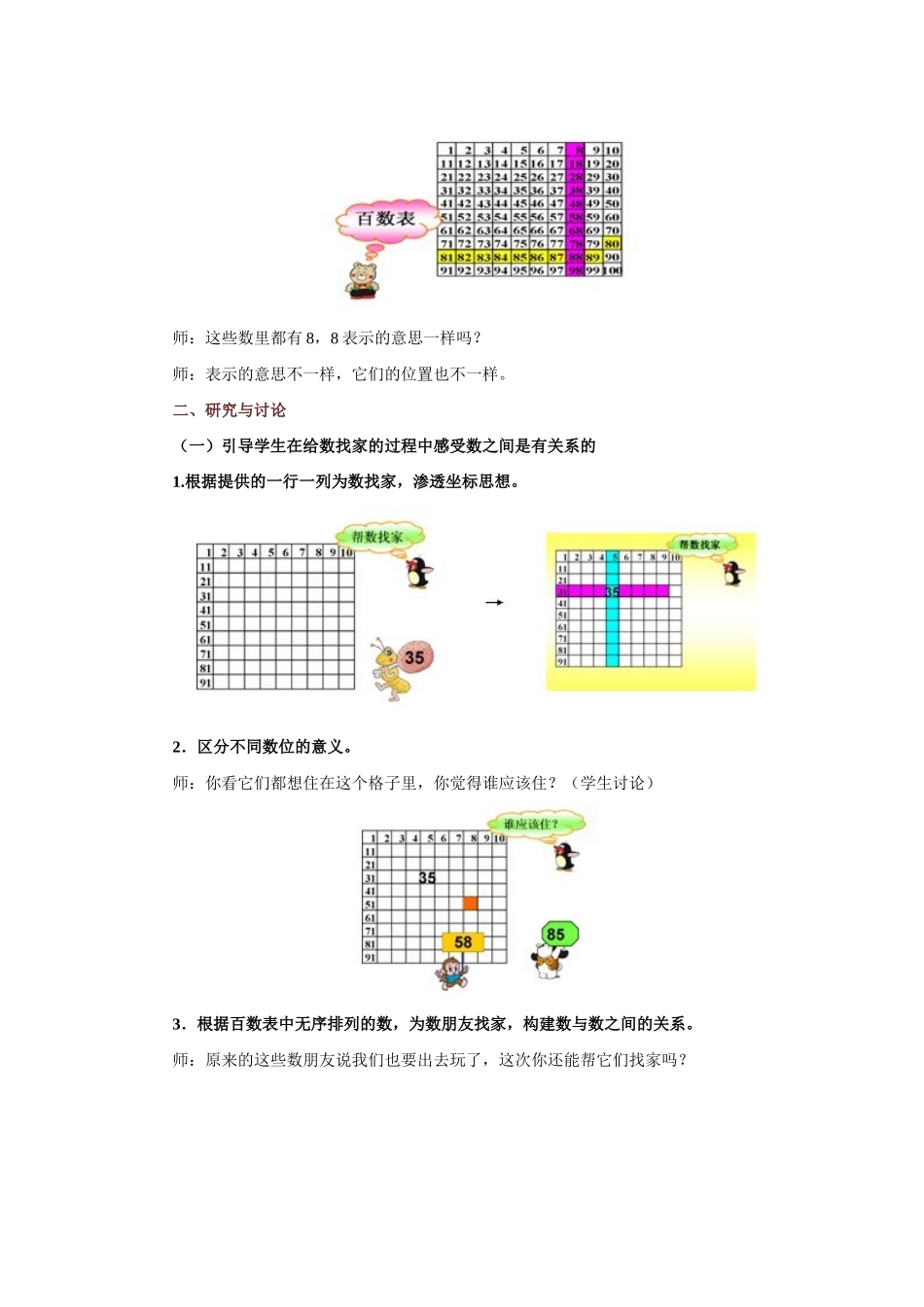 在解构--建构过程中认识百数表_第3页